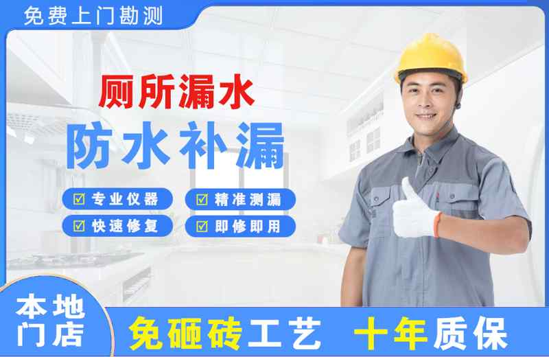 范岗厕所漏水维修